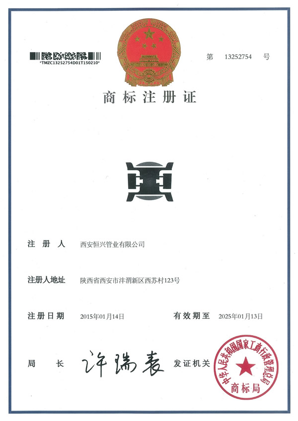 商標(biāo)注冊證