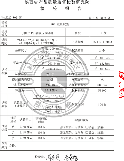 PE管材DN200檢驗報告3.jpg