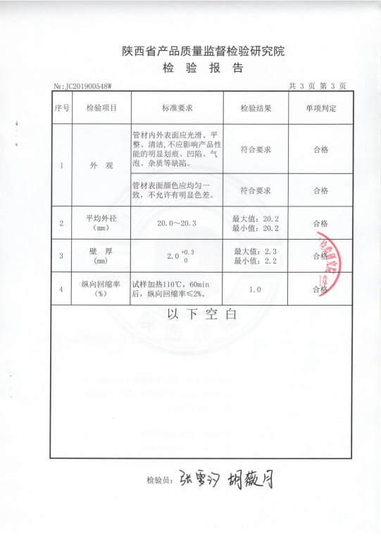 PE-RT管檢驗報告圖4.png